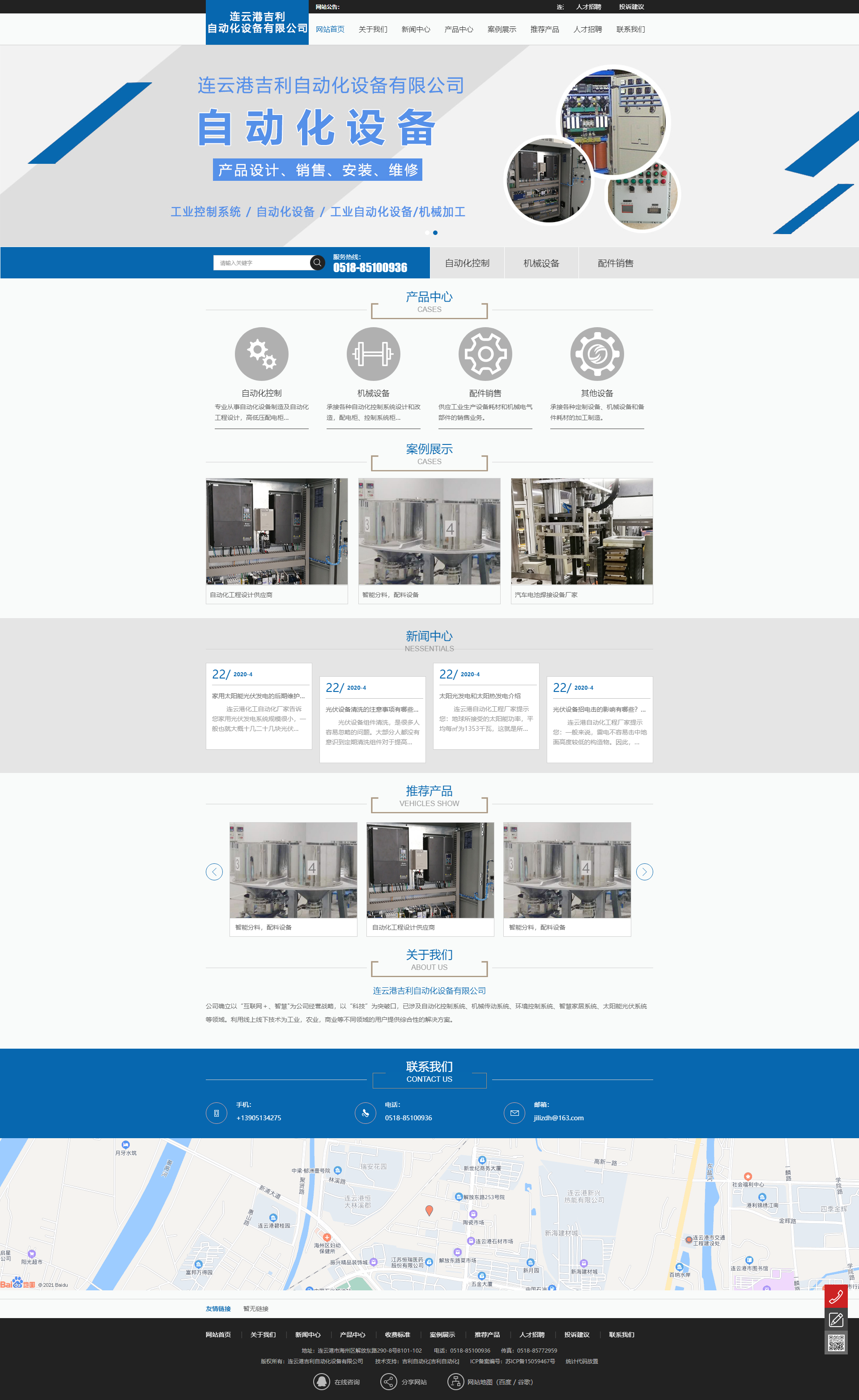 连云港吉利自动化设备有限公司网站案例