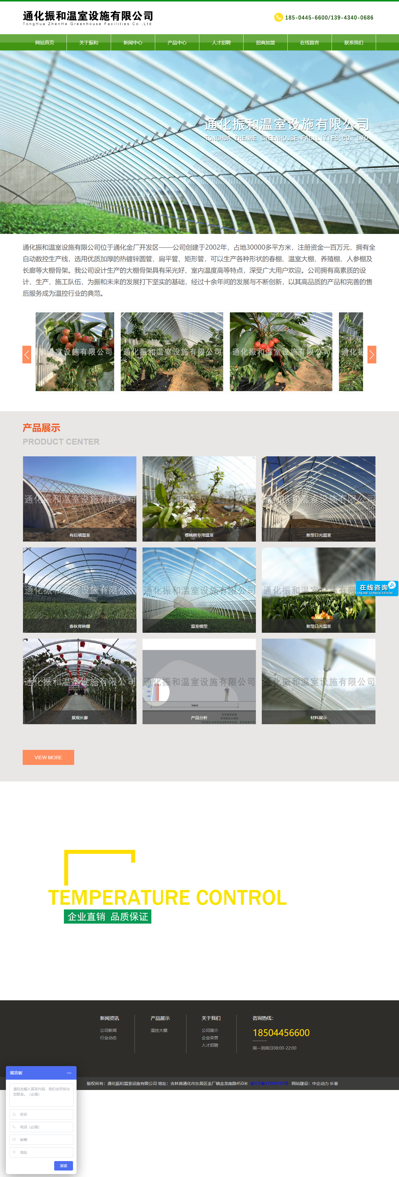 通化振和温室设施有限公司网站案例