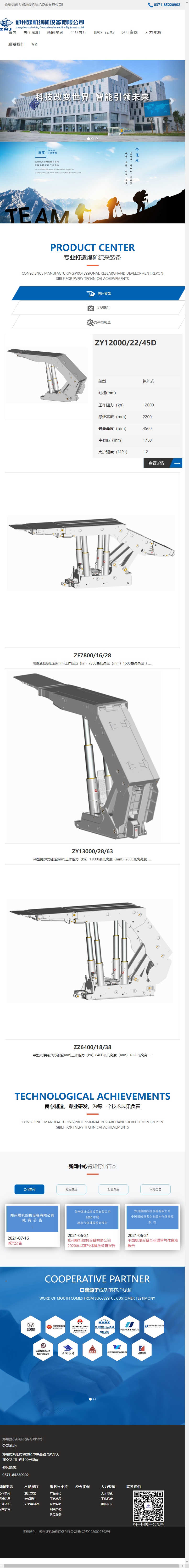 郑州煤机综机设备有限公司网站案例