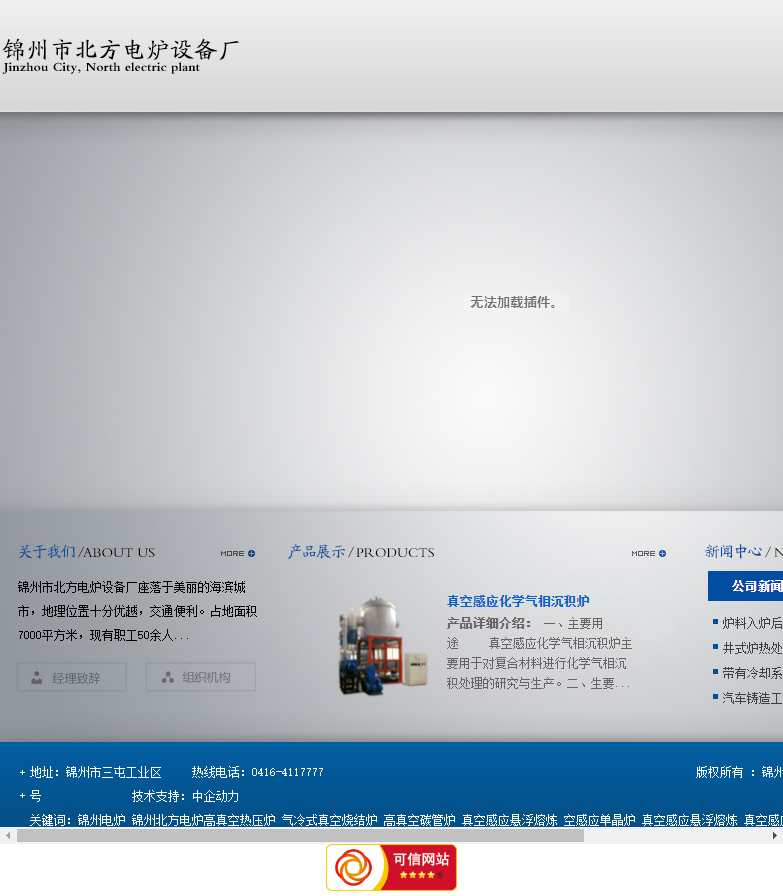 锦州市北方电炉设备厂网站案例
