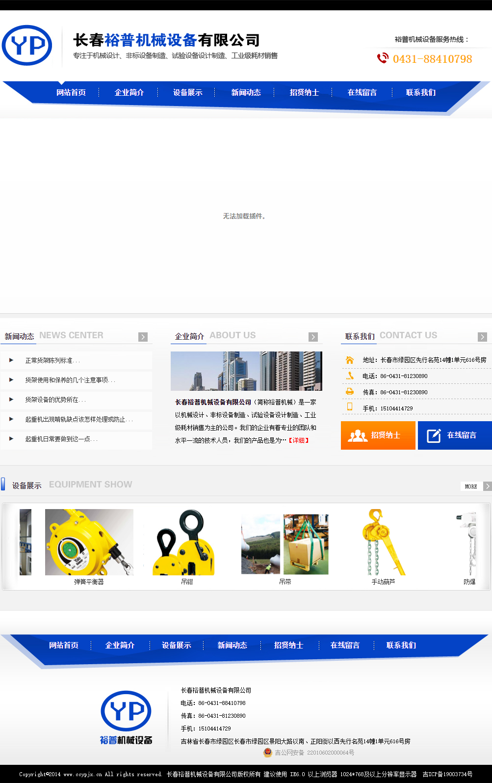 长春裕普机械设备有限公司网站案例