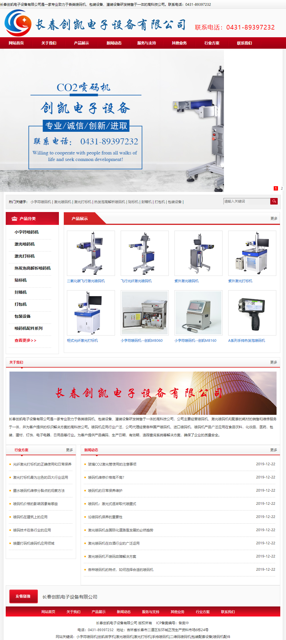 长春创凯电子设备有限公司网站案例