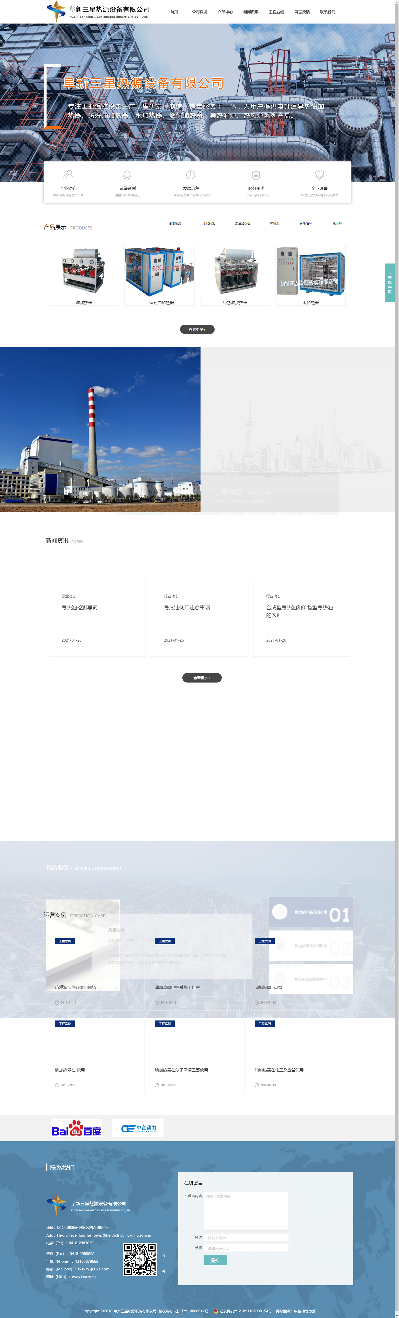 阜新三星热源设备有限公司网站案例