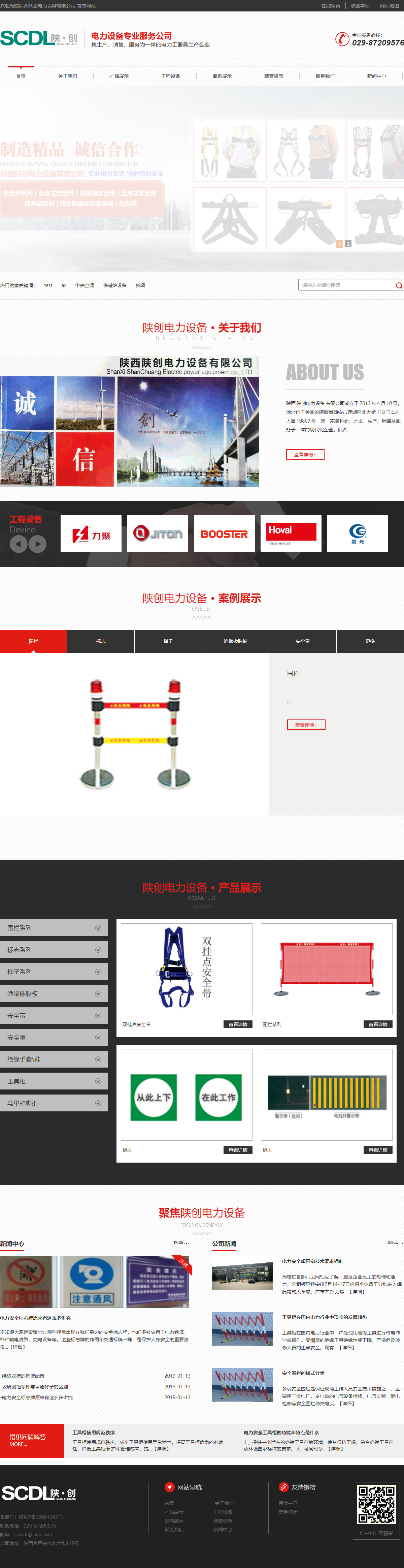 陕西陕创电力设备有限公司网站案例