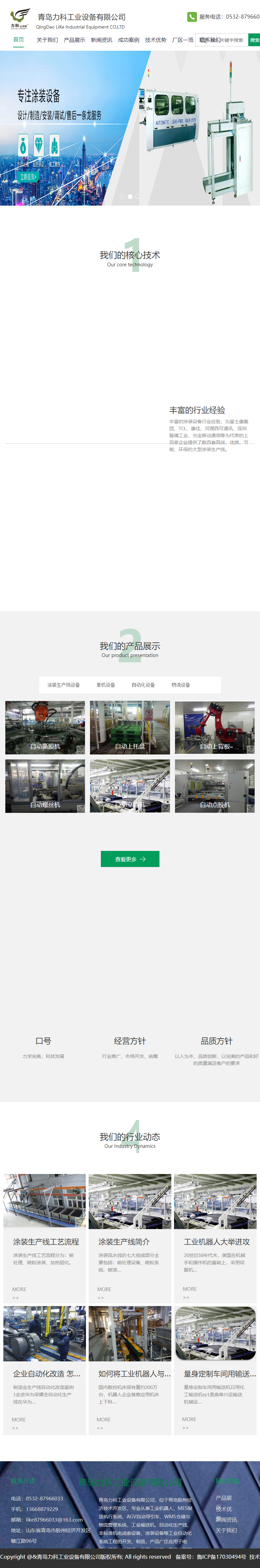 青岛力科工业设备有限公司网站案例