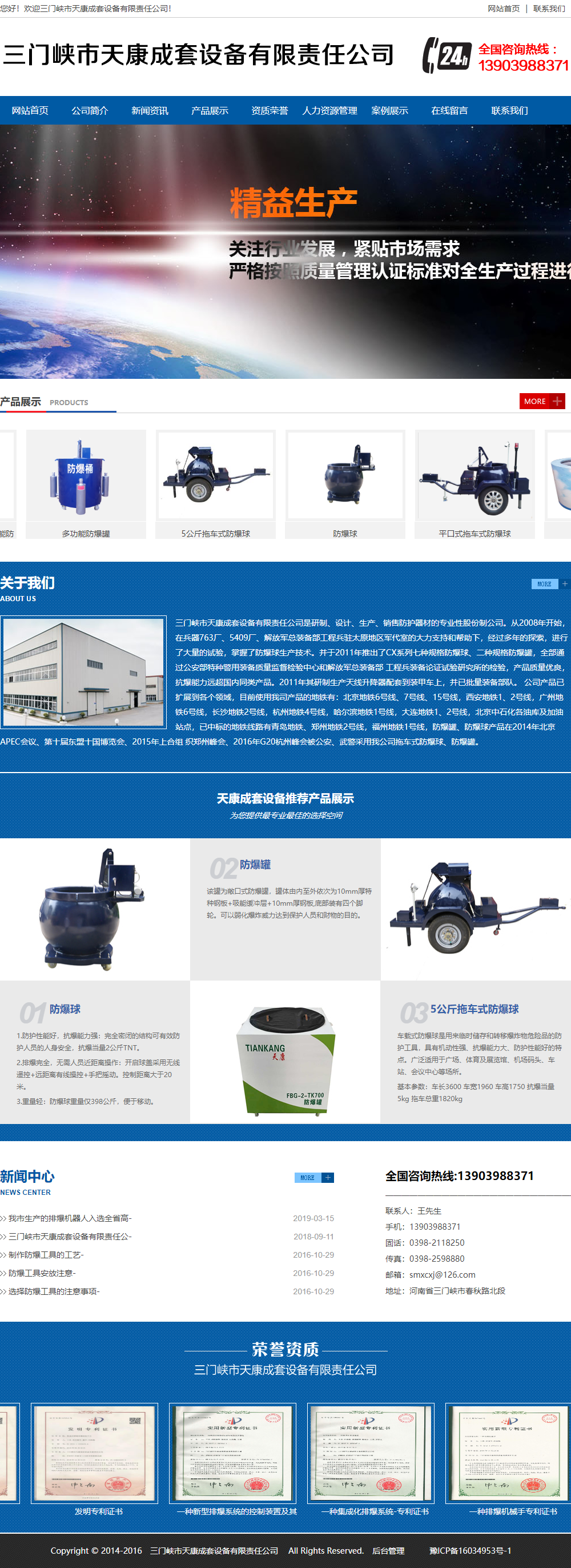 三门峡市天康成套设备有限责任公司网站案例