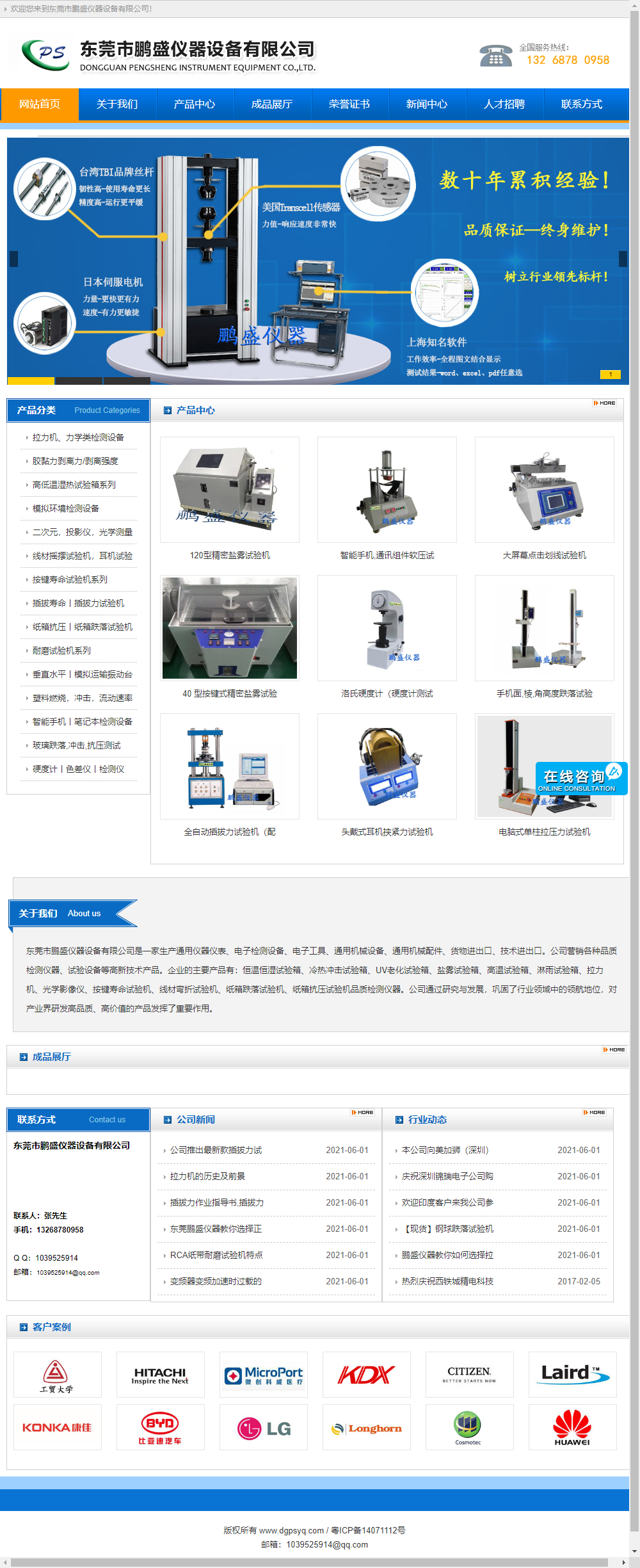 东莞市鹏盛仪器设备有限公司网站案例