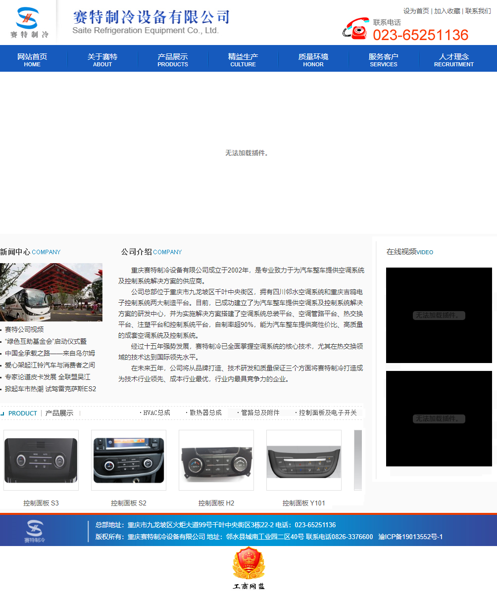 重庆赛特制冷设备有限公司网站案例