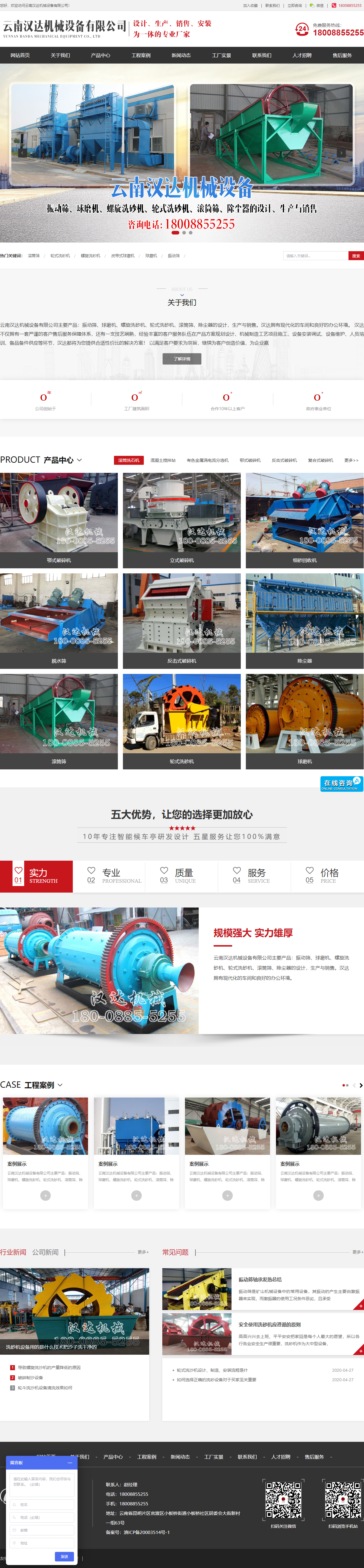 云南汉达机械设备有限公司网站案例