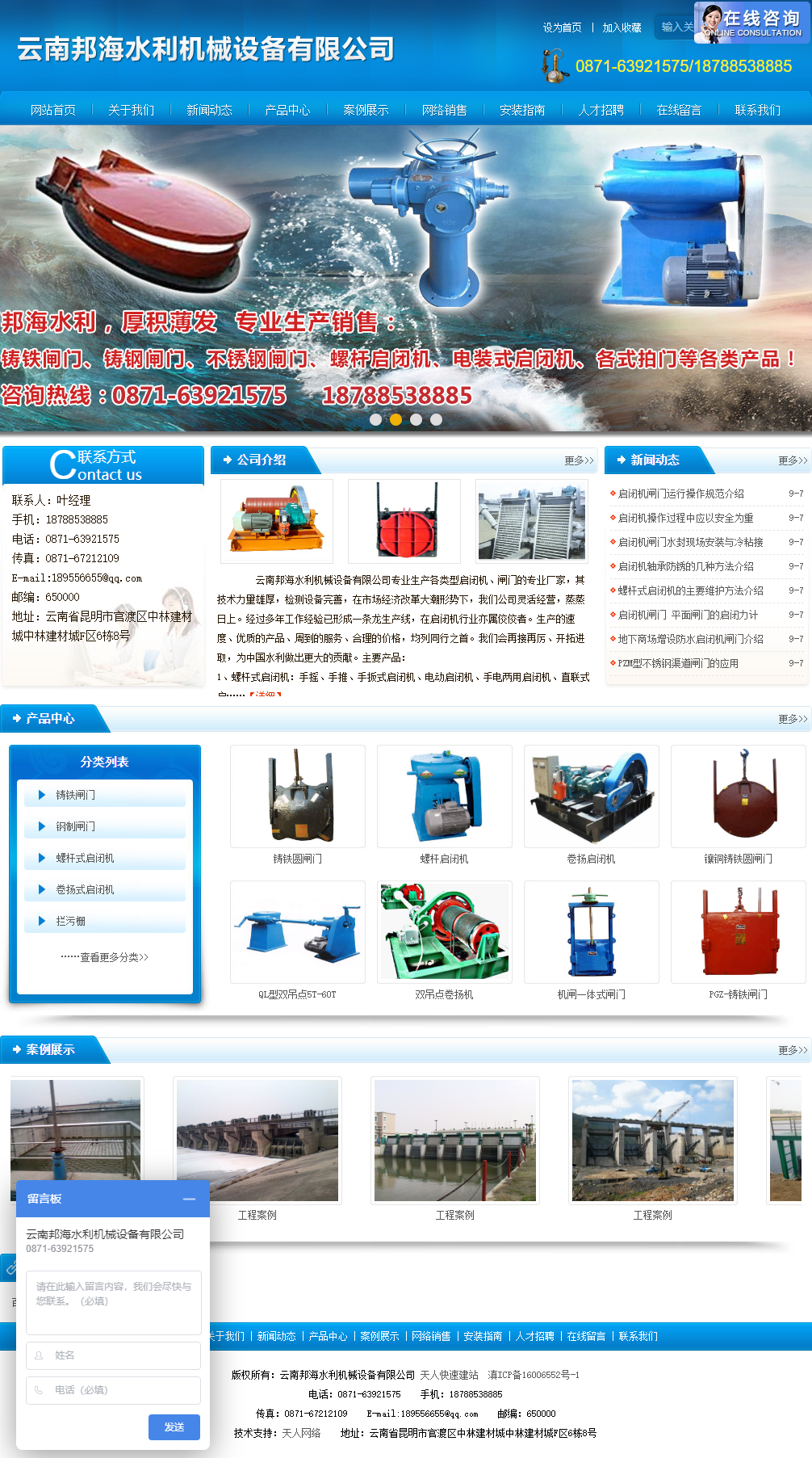 云南邦海水利机械设备有限公司网站案例