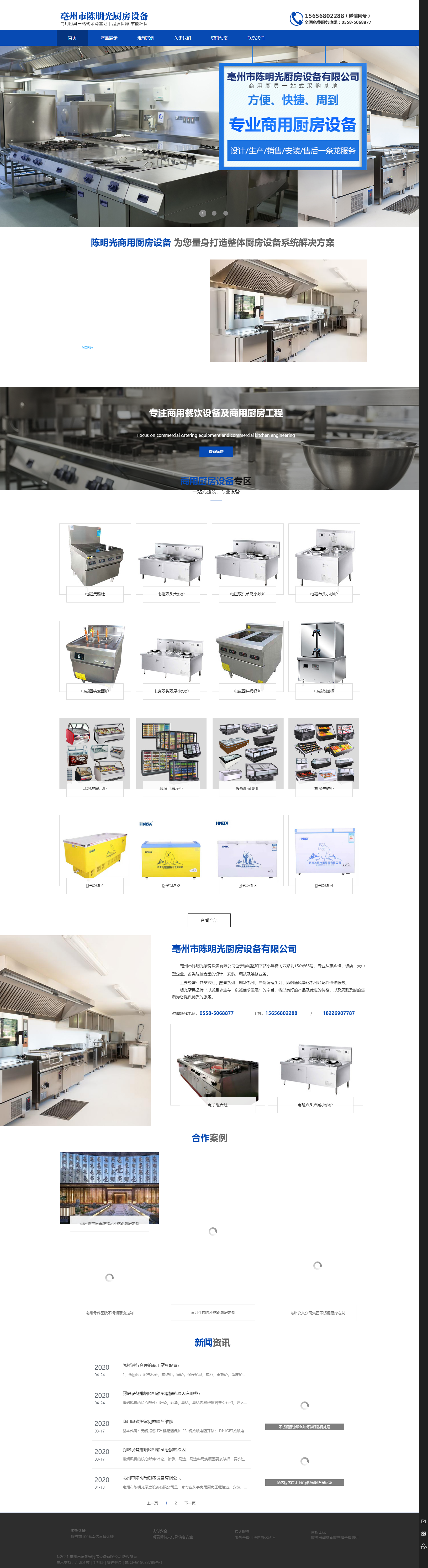 亳州市陈明光厨房设备有限公司网站案例