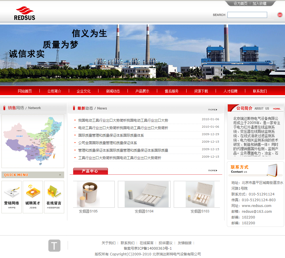 北京瑞达斯特电气设备有限公司网站案例