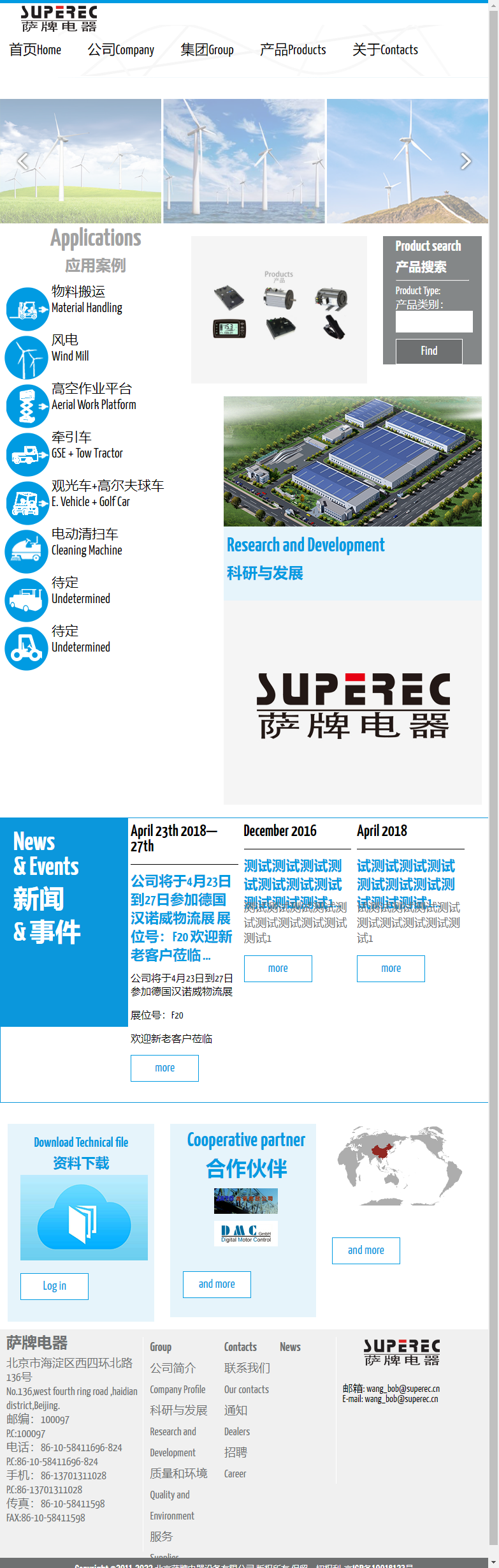 北京萨牌电器设备有限公司网站案例