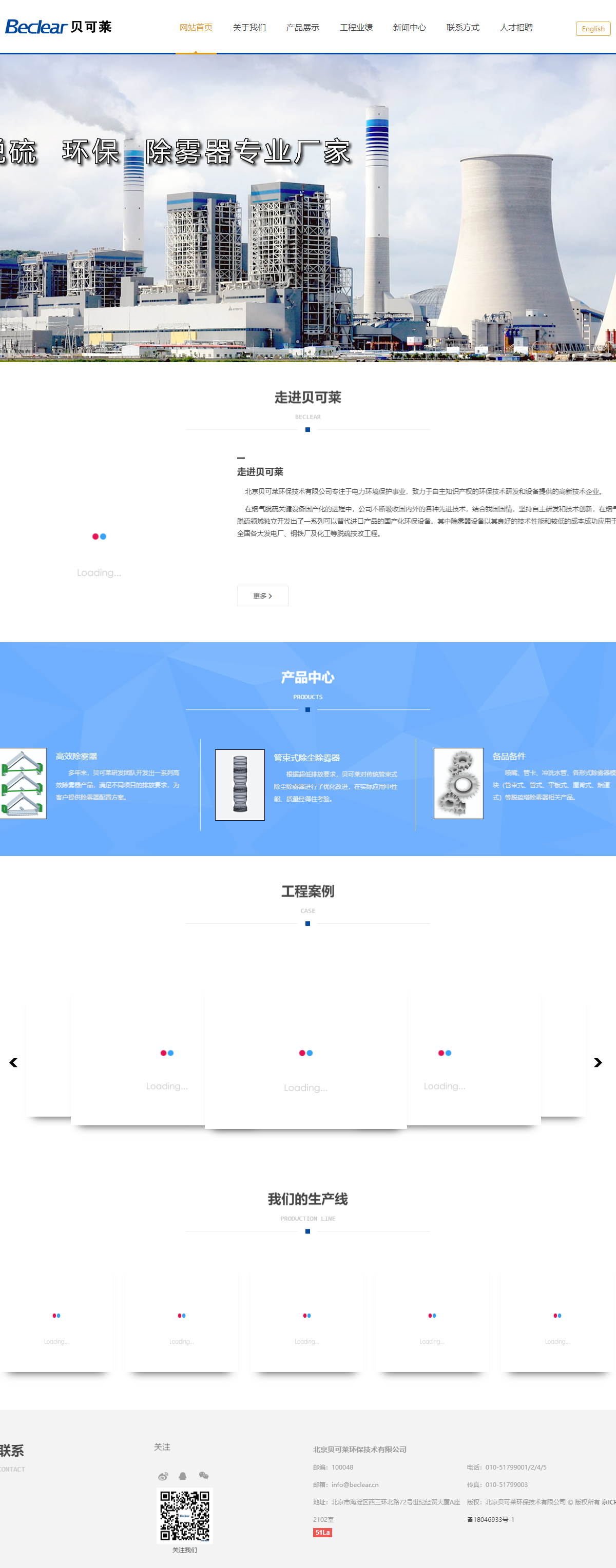 北京贝可莱环保技术有限公司网站案例