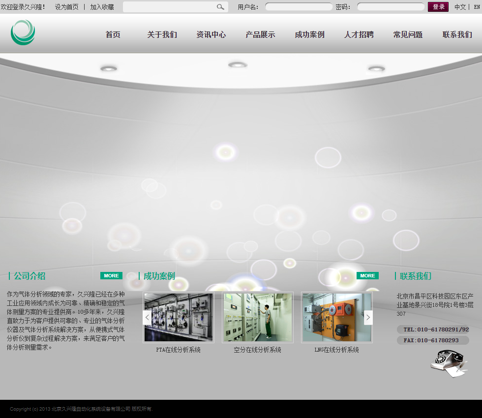北京久兴隆分析仪器有限公司网站案例