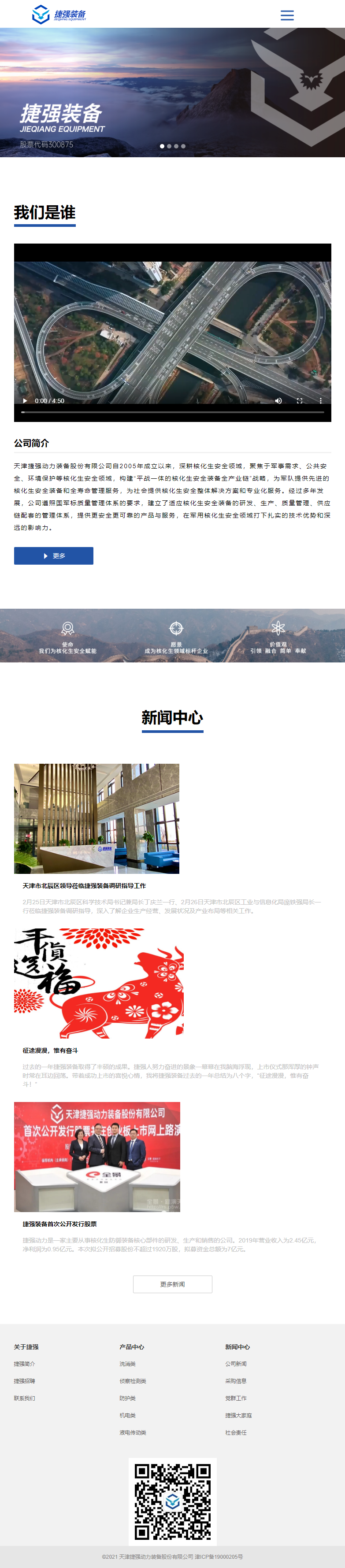 天津捷强动力装备股份有限公司网站案例
