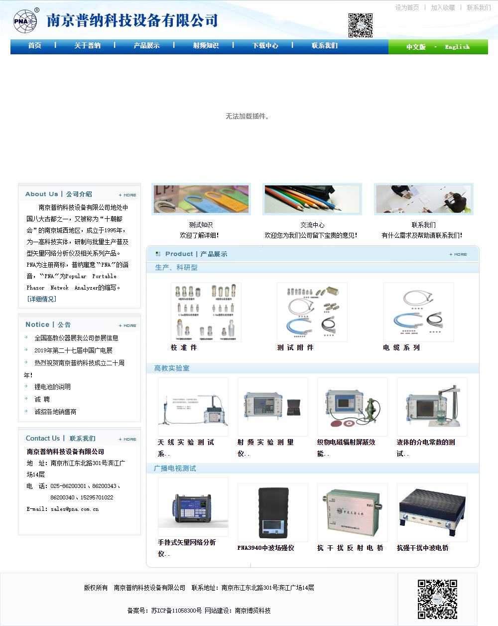 南京普纳科技设备有限公司网站案例