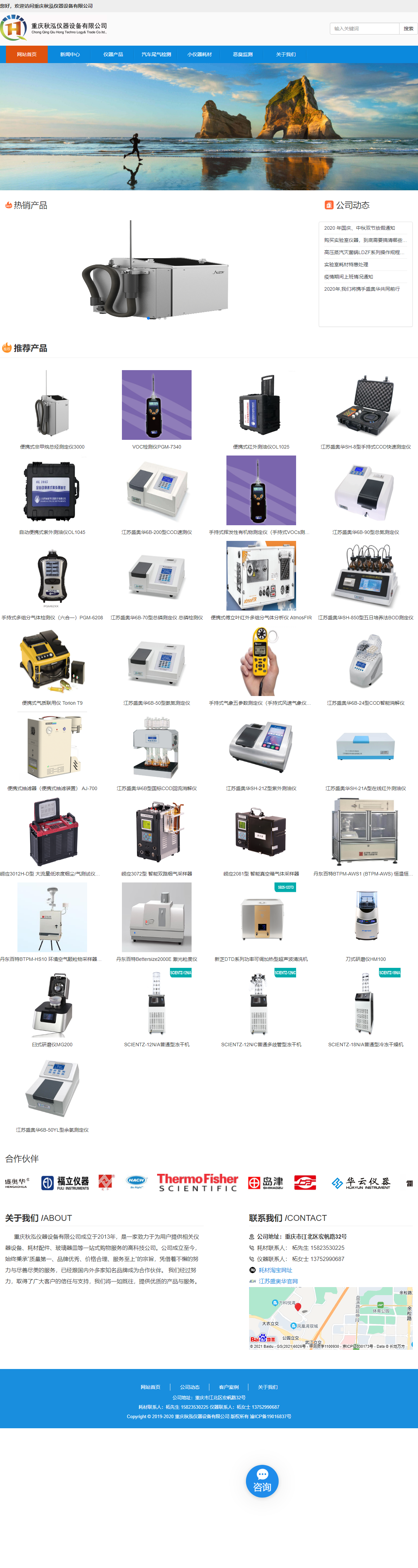 重庆秋泓仪器设备有限公司网站案例