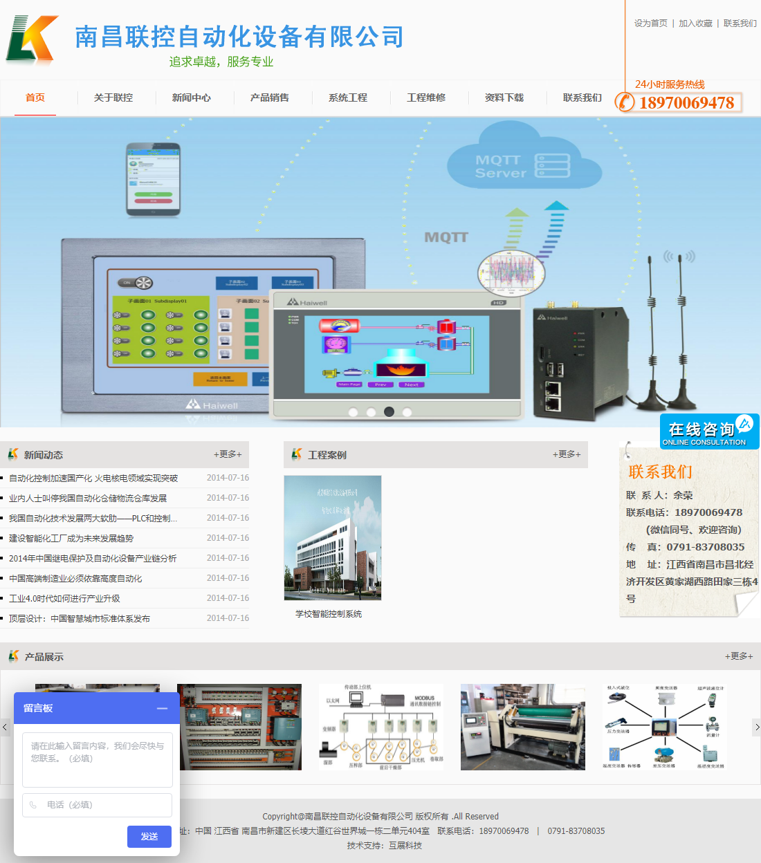 南昌联控自动化设备有限公司网站案例