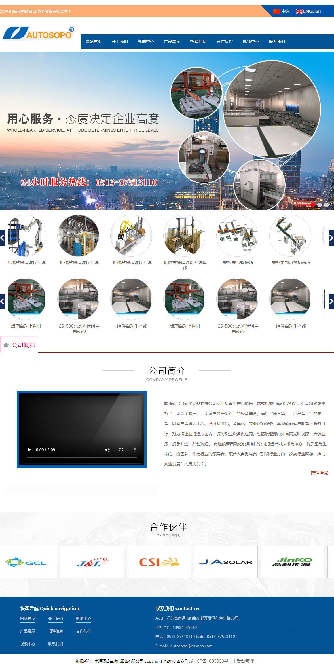 南通硕普自动化设备有限公司网站案例