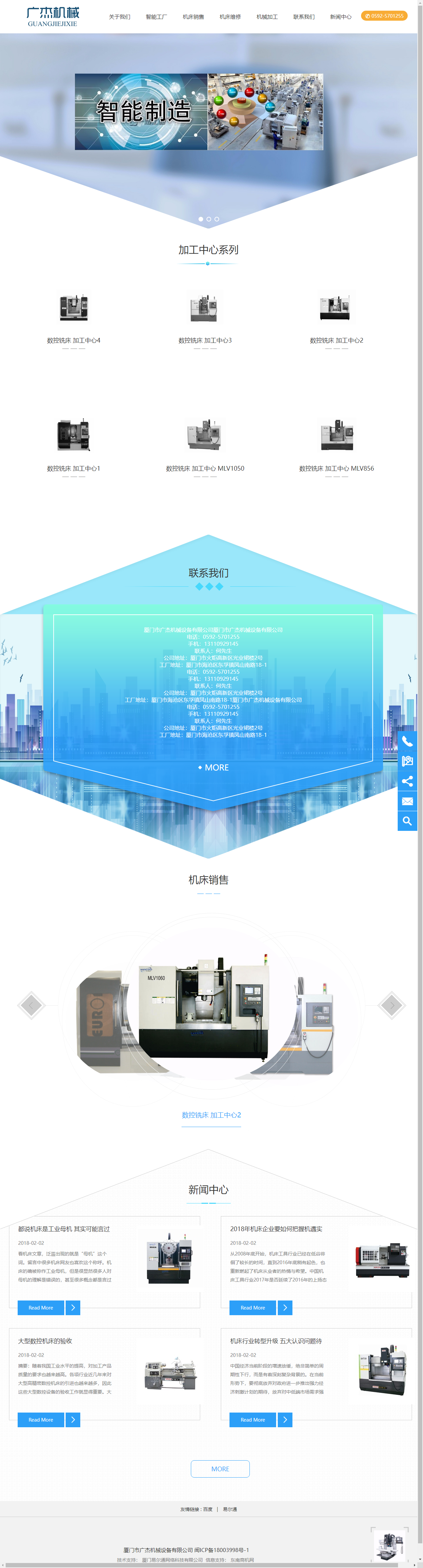 厦门市广杰机械设备有限公司网站案例