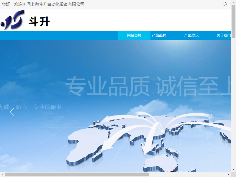 上海斗升自动化设备有限公司网站案例