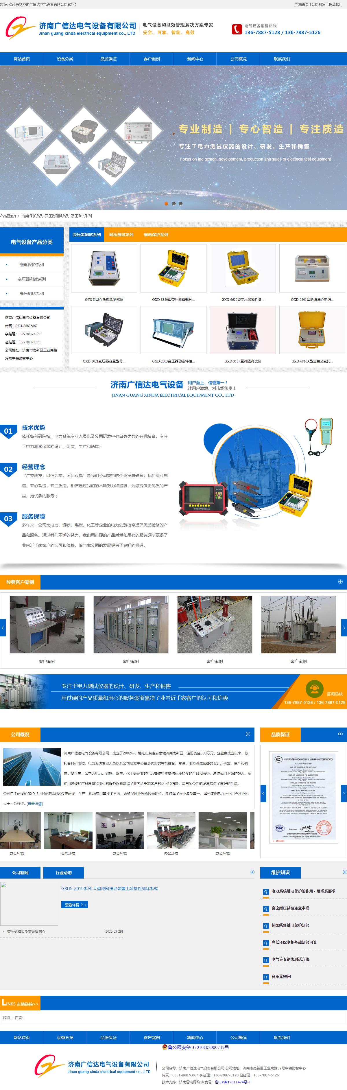 济南广信达电气设备有限公司网站案例