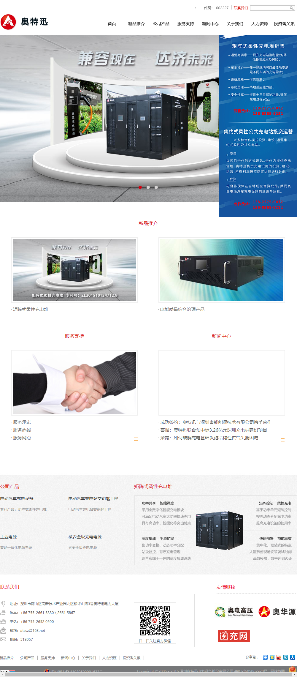 深圳奥特迅电力设备股份有限公司网站案例
