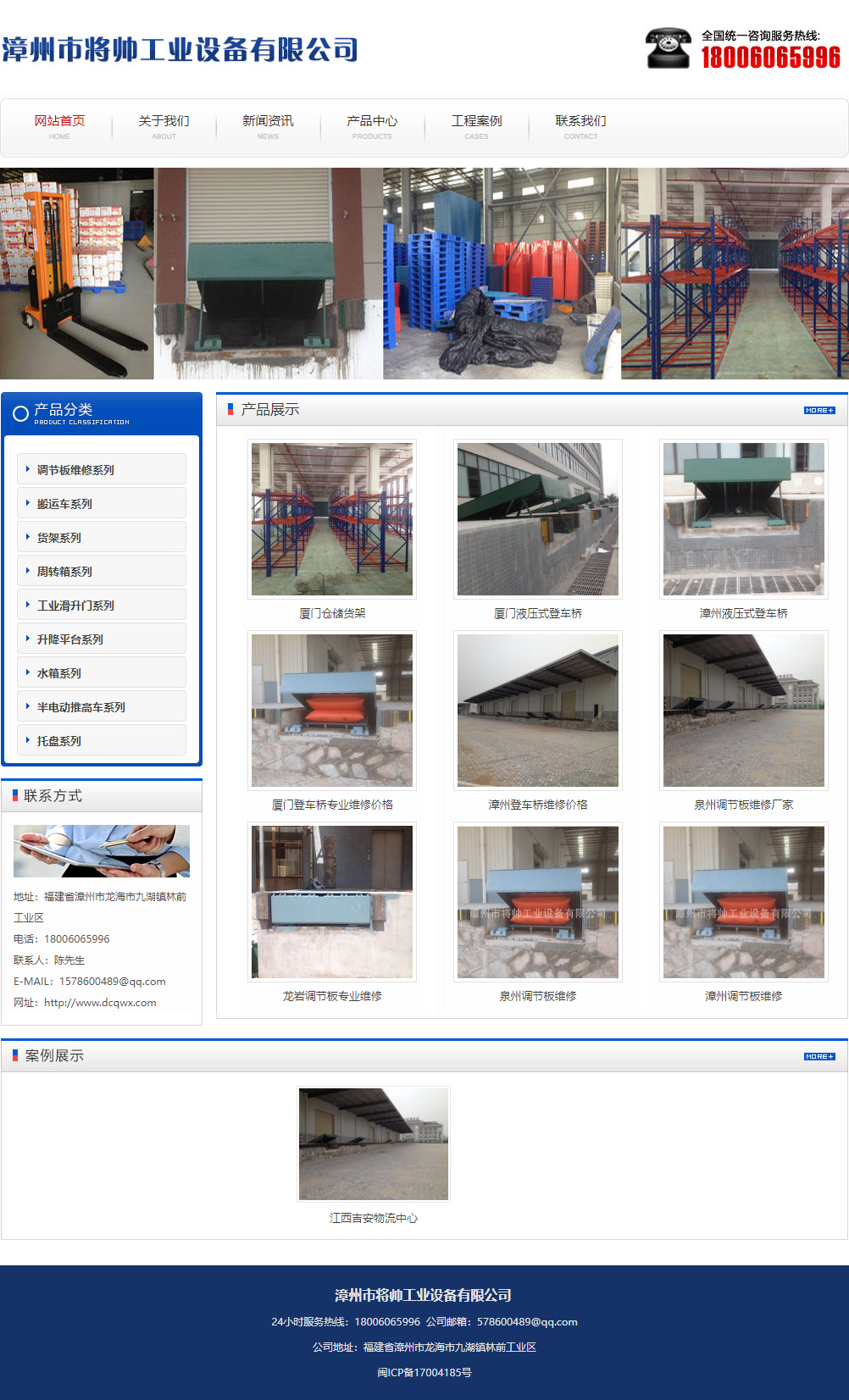 漳州市将帅工业设备有限公司网站案例