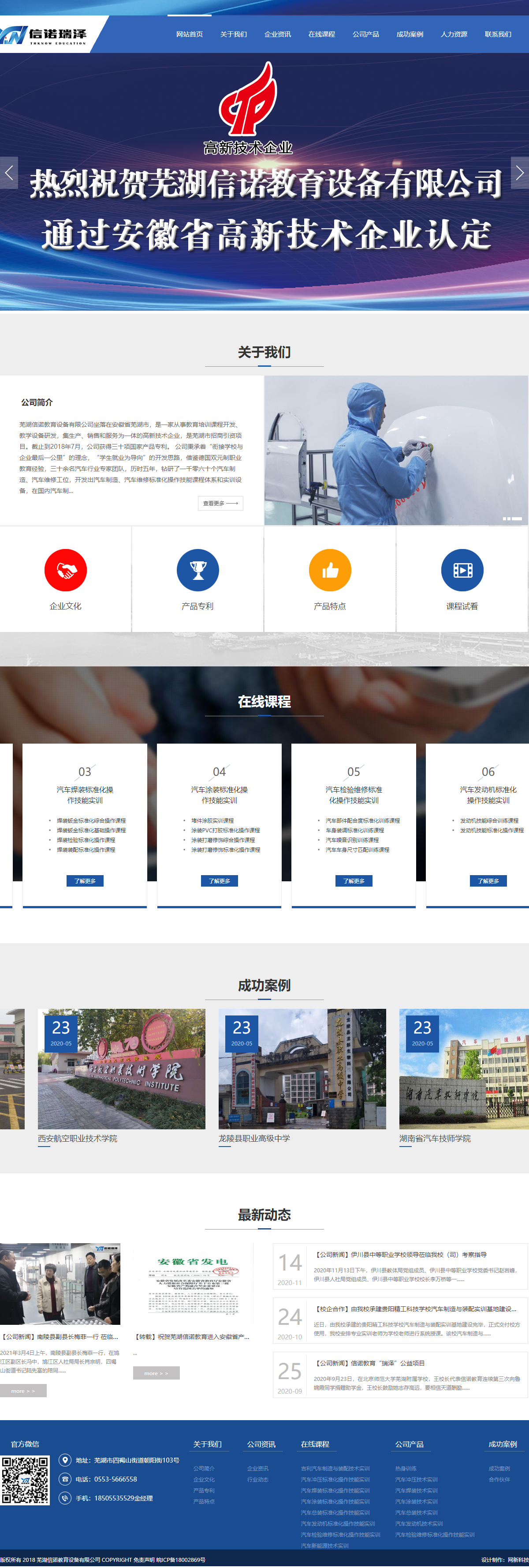 芜湖信诺教育设备有限公司网站案例