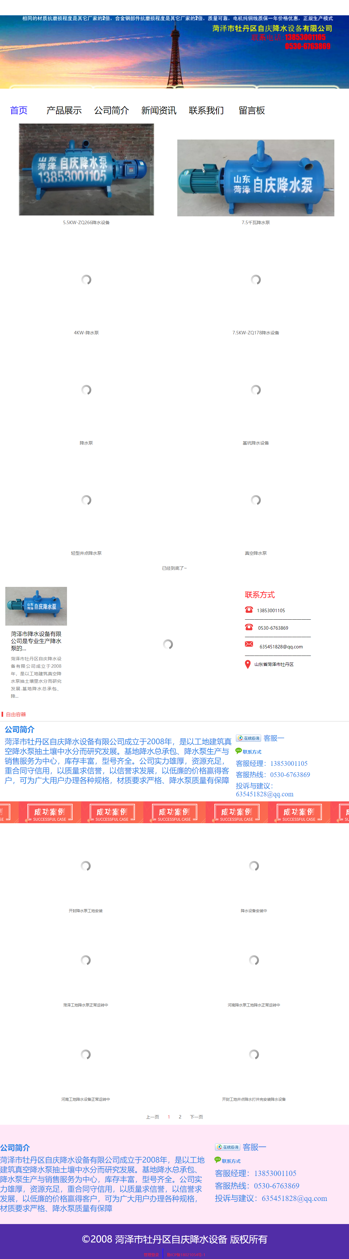 菏泽市牡丹区自庆机械设备有限公司网站案例