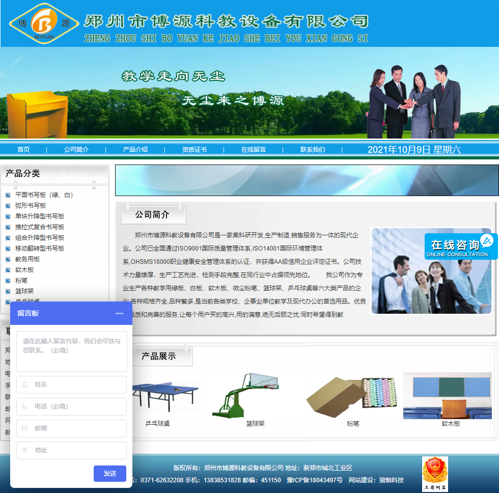 郑州市博源科教设备有限公司网站案例