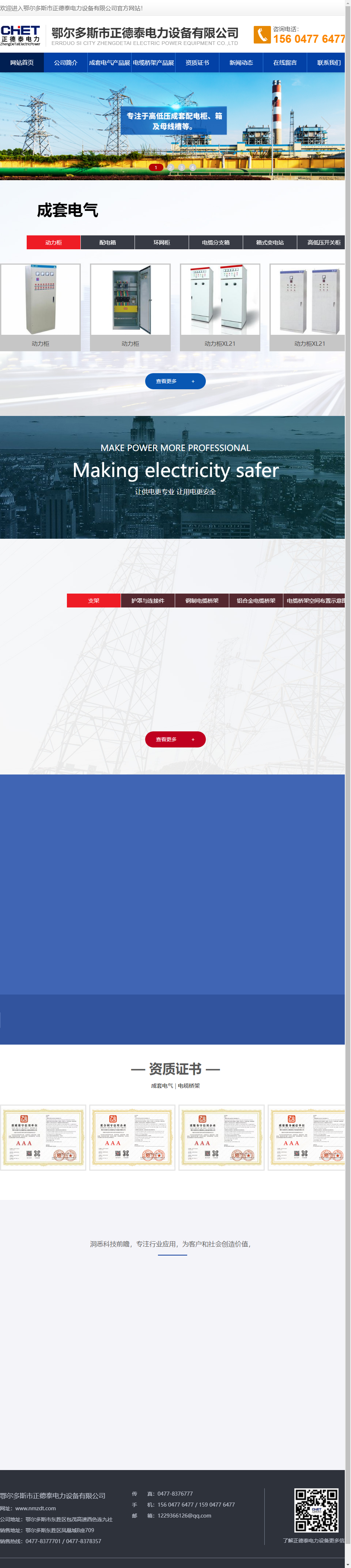 鄂尔多斯市正德泰电力设备有限公司网站案例
