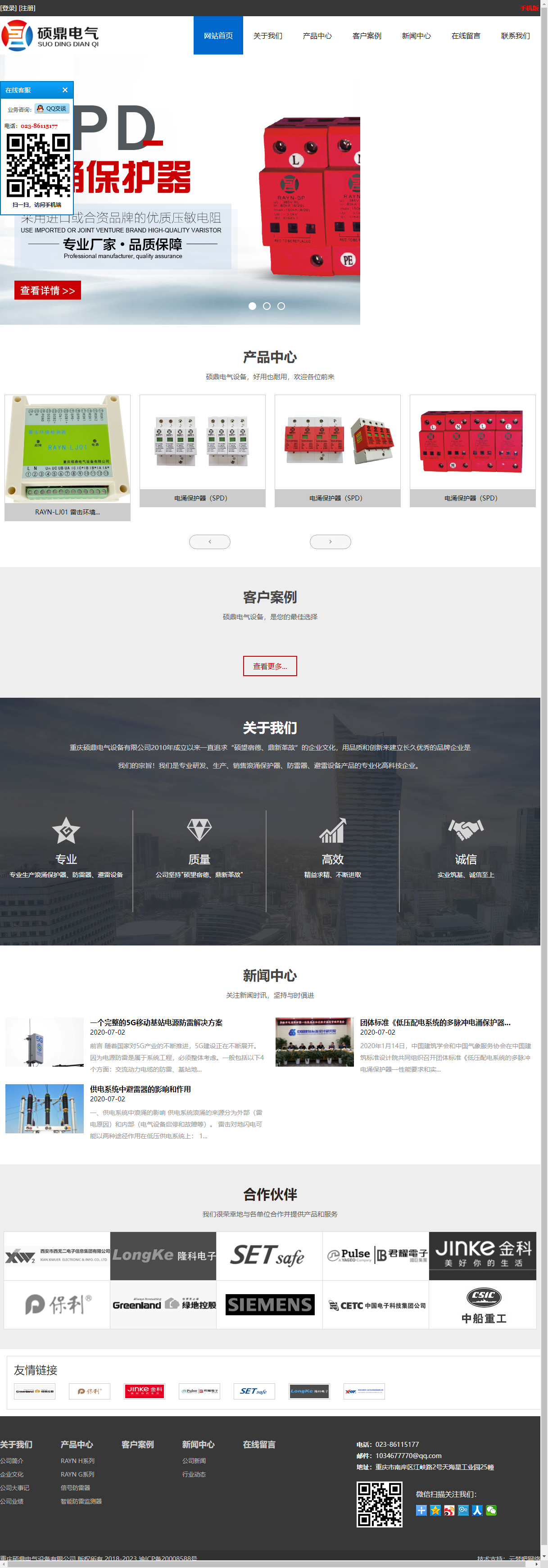 重庆硕鼎电气设备有限公司网站案例