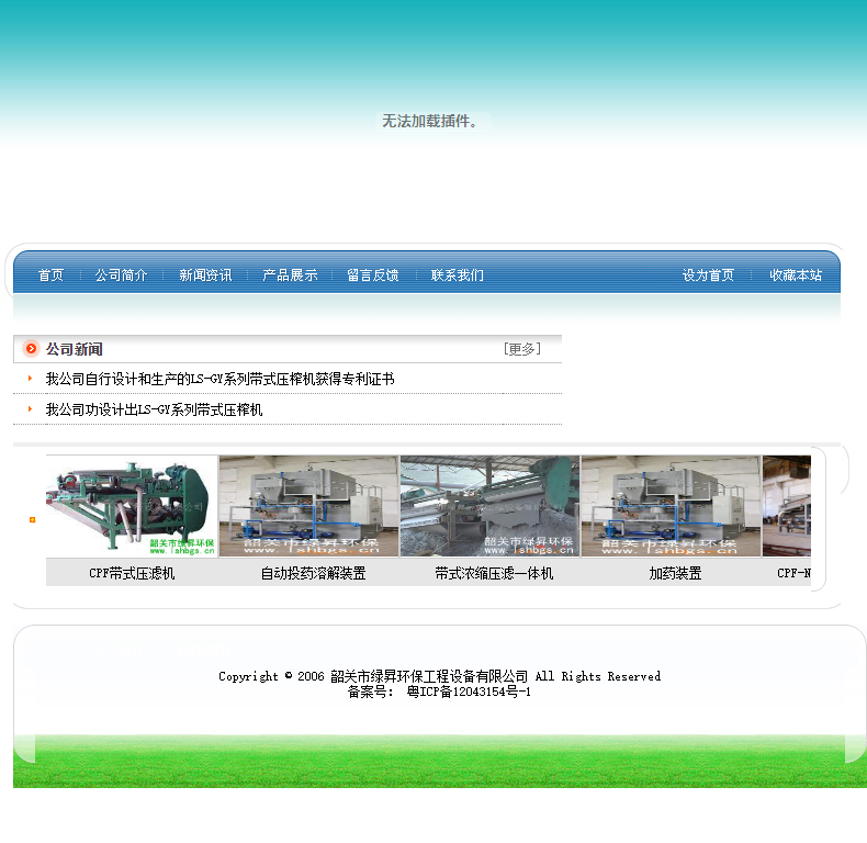 韶关市绿昇环保工程设备有限公司网站案例