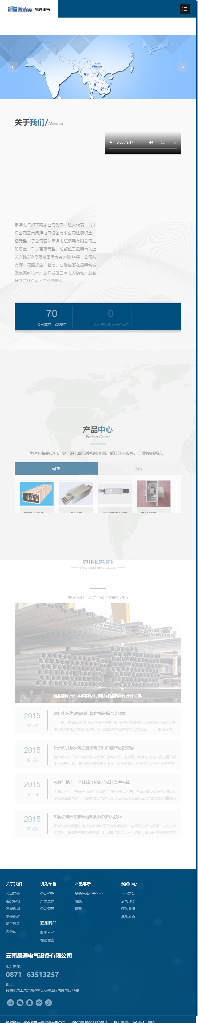 云南易通电气设备有限公司网站案例