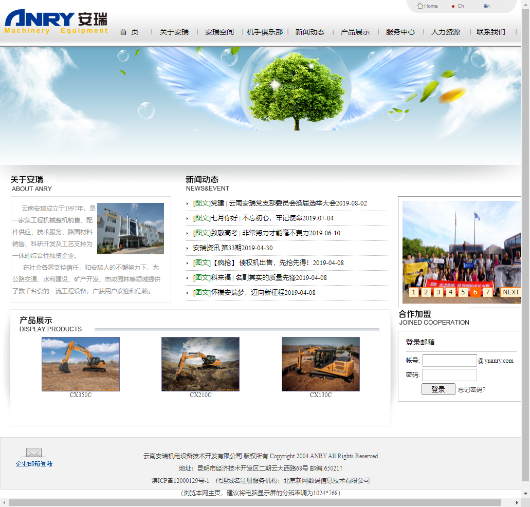 云南安瑞机电设备技术开发有限公司网站案例