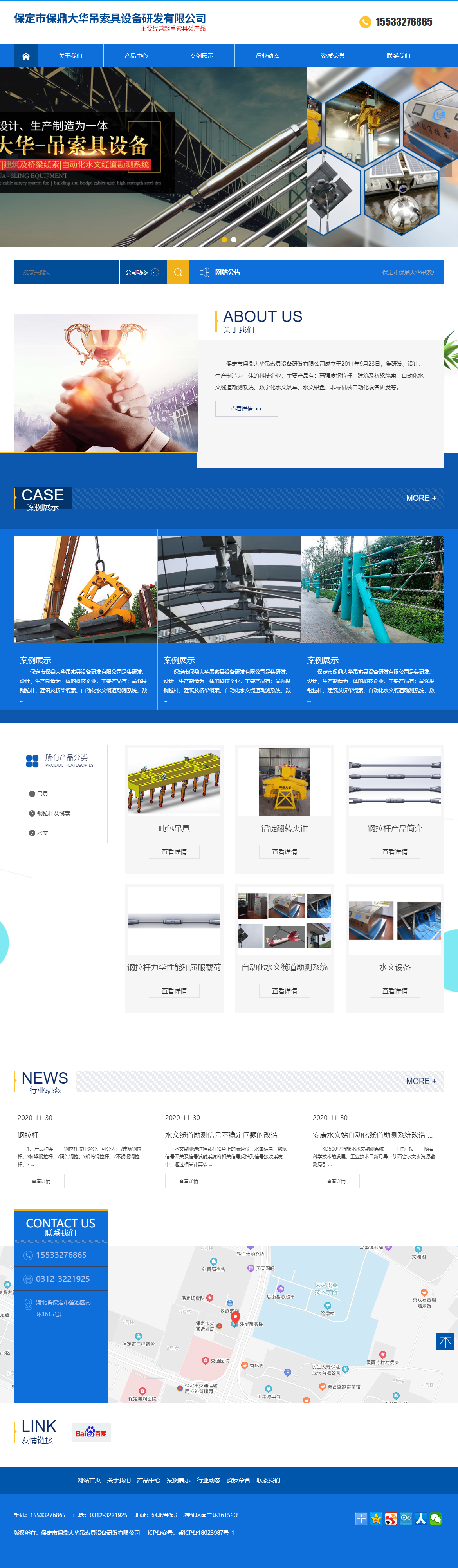 保定市保鼎大华吊索具设备研发有限公司网站案例