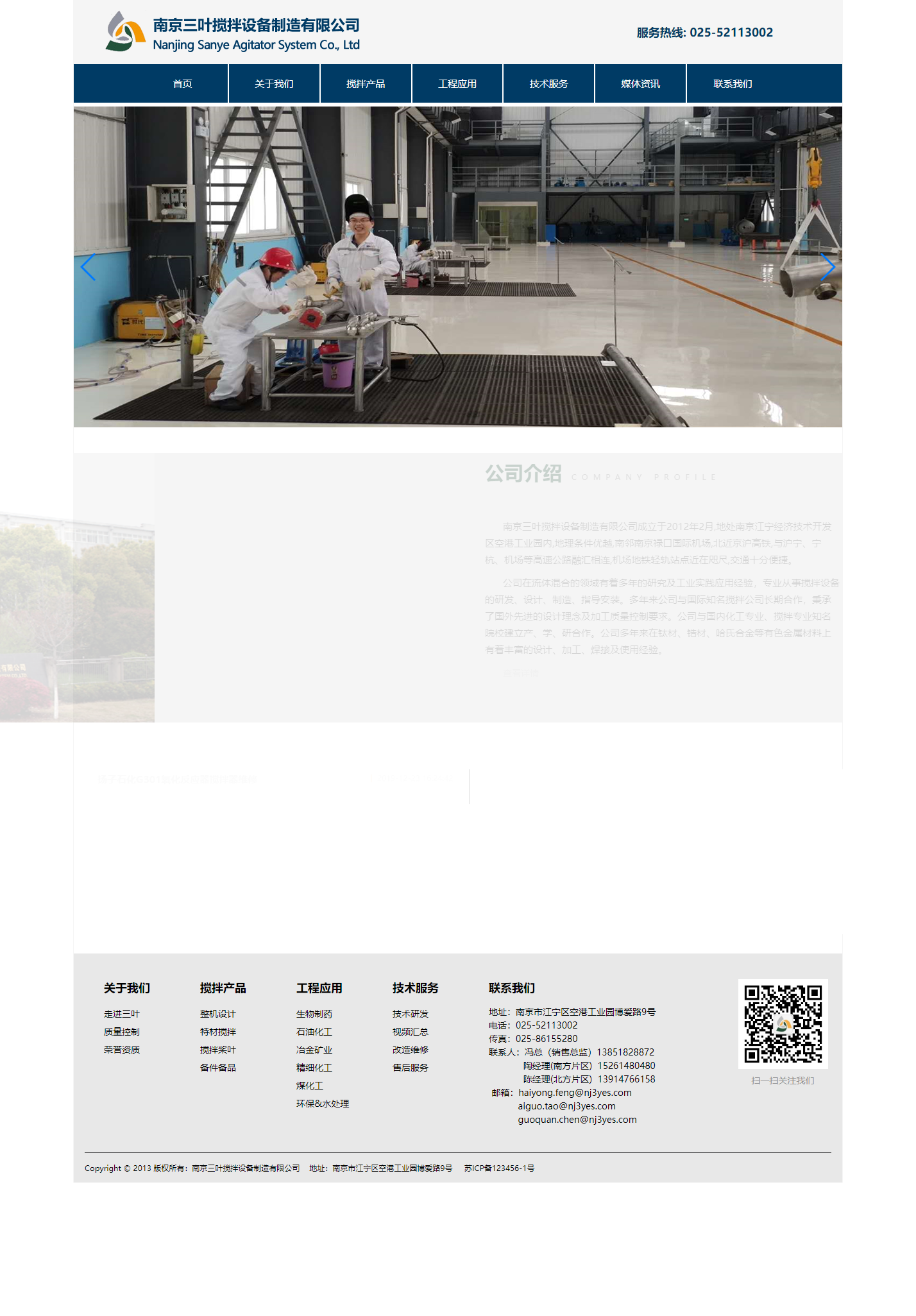 南京三叶搅拌设备制造有限公司网站案例
