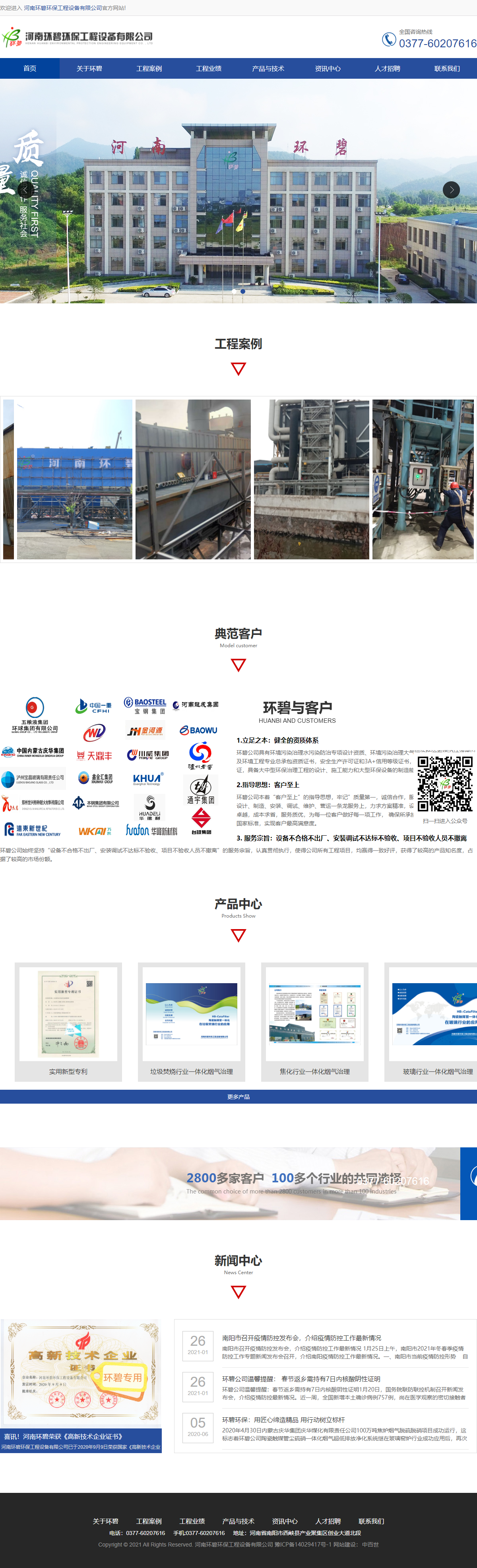河南环碧环保工程设备有限公司网站案例