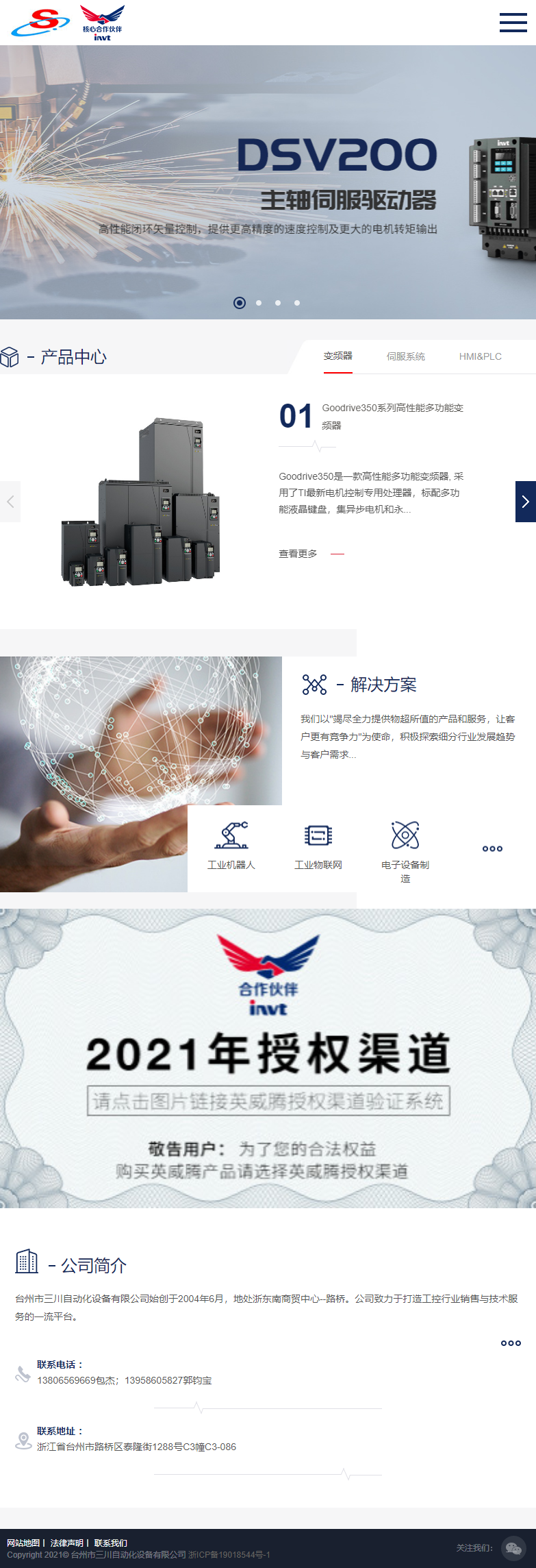 台州市三川自动化设备有限公司网站案例