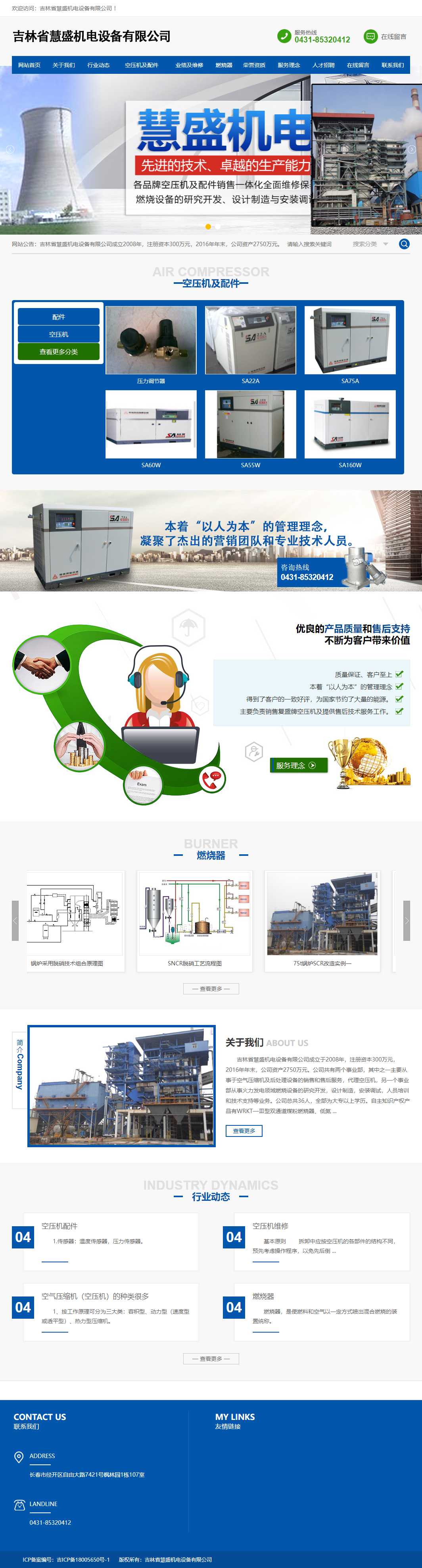 吉林省慧盛机电设备有限公司网站案例