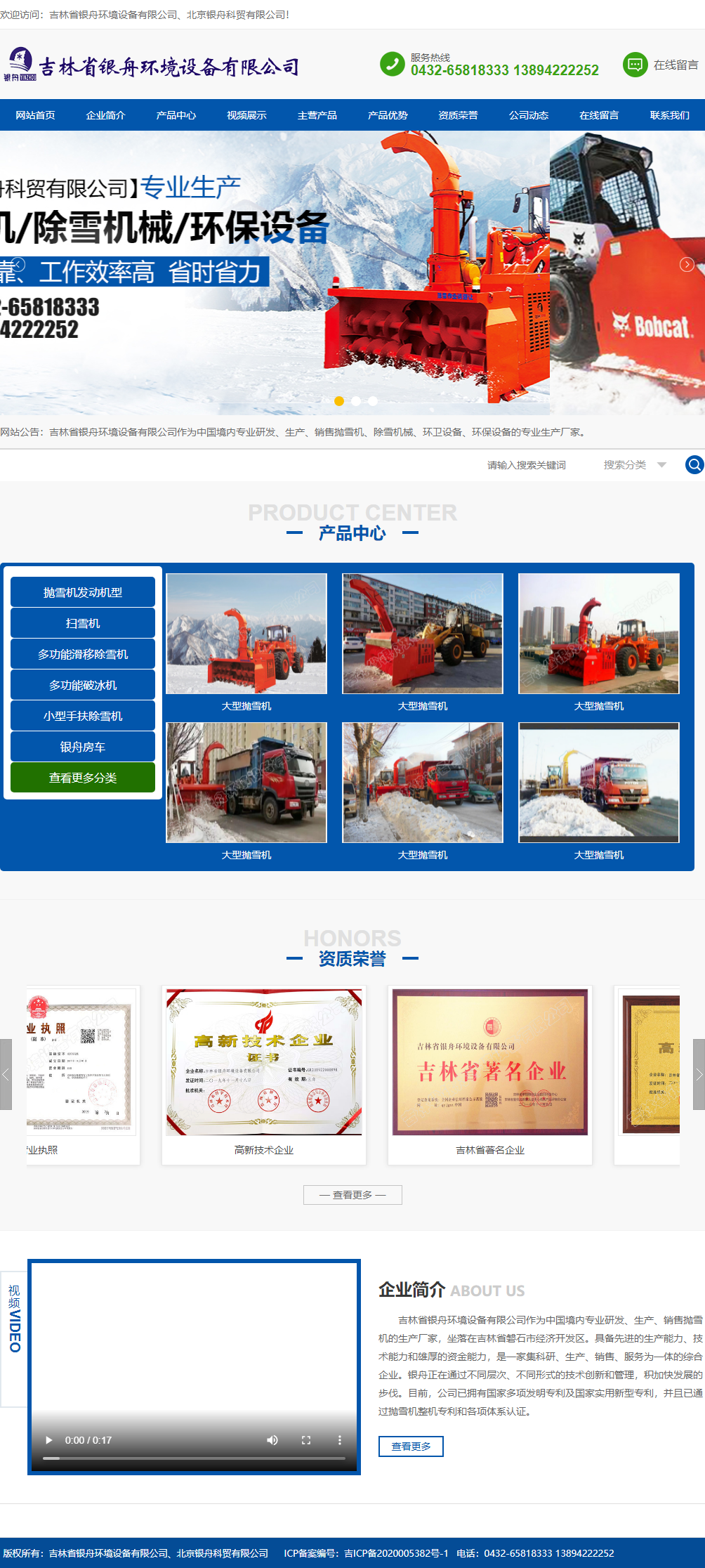 吉林省银舟环境设备有限公司网站案例