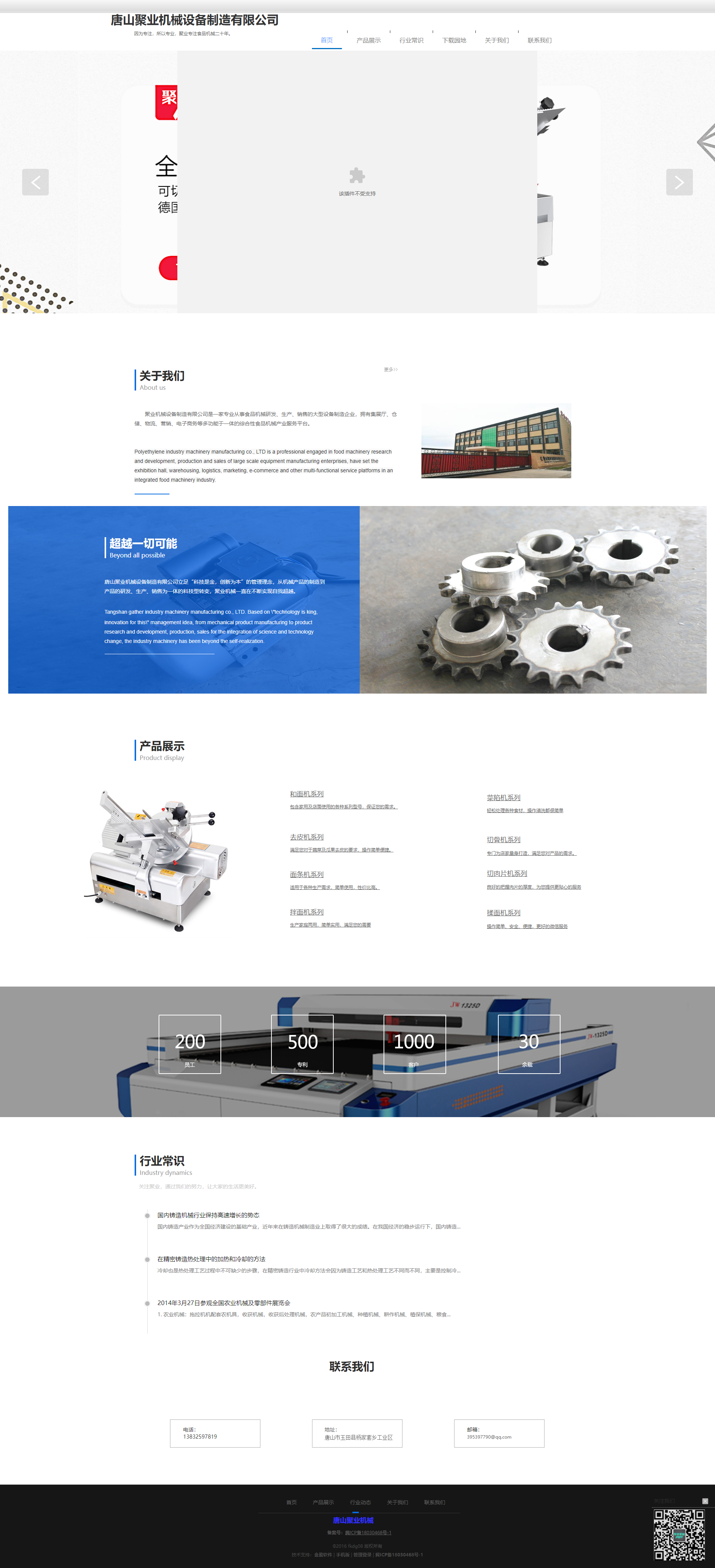 唐山聚业机械设备制造有限公司网站案例