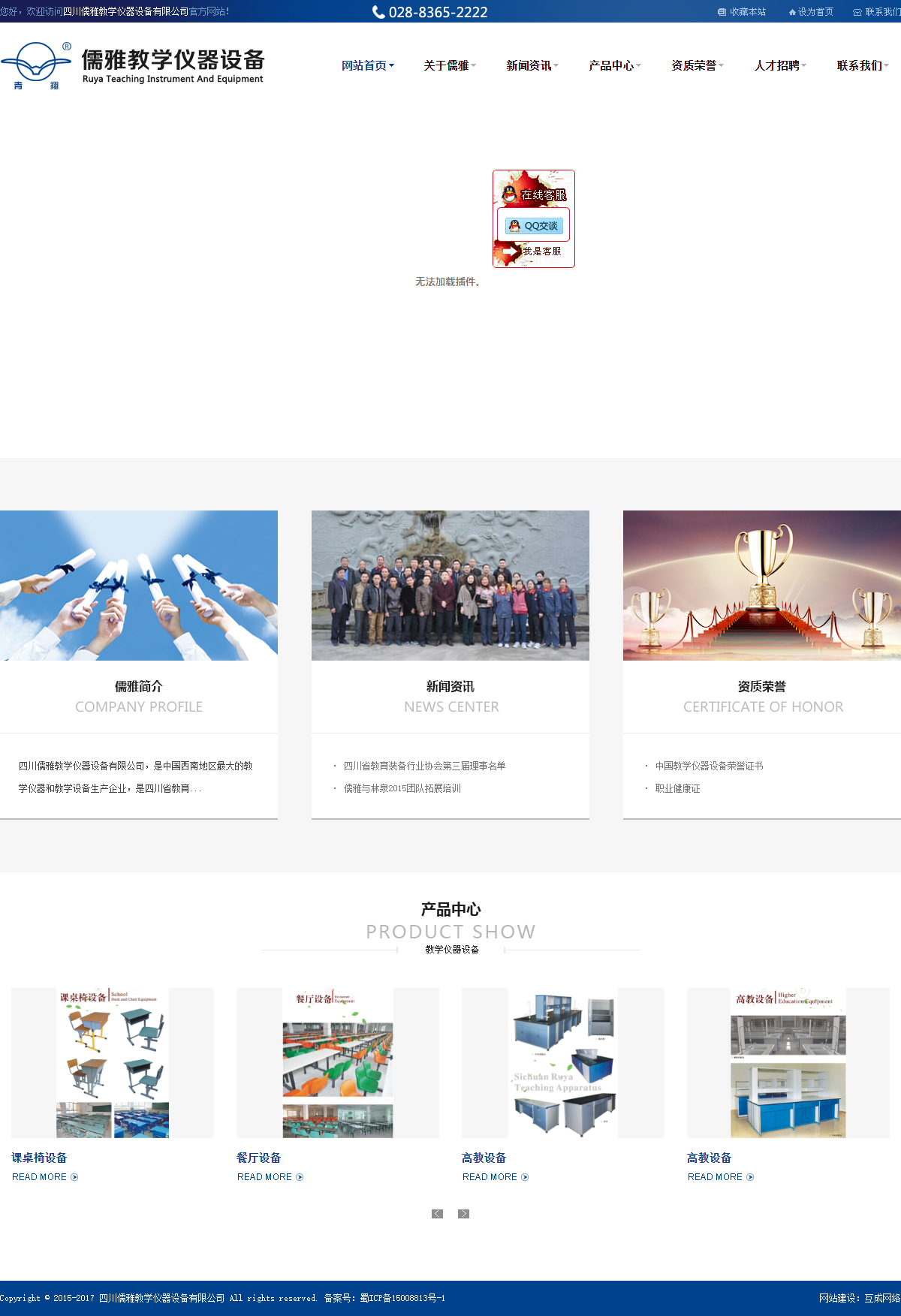 四川儒雅教学仪器设备有限公司网站案例