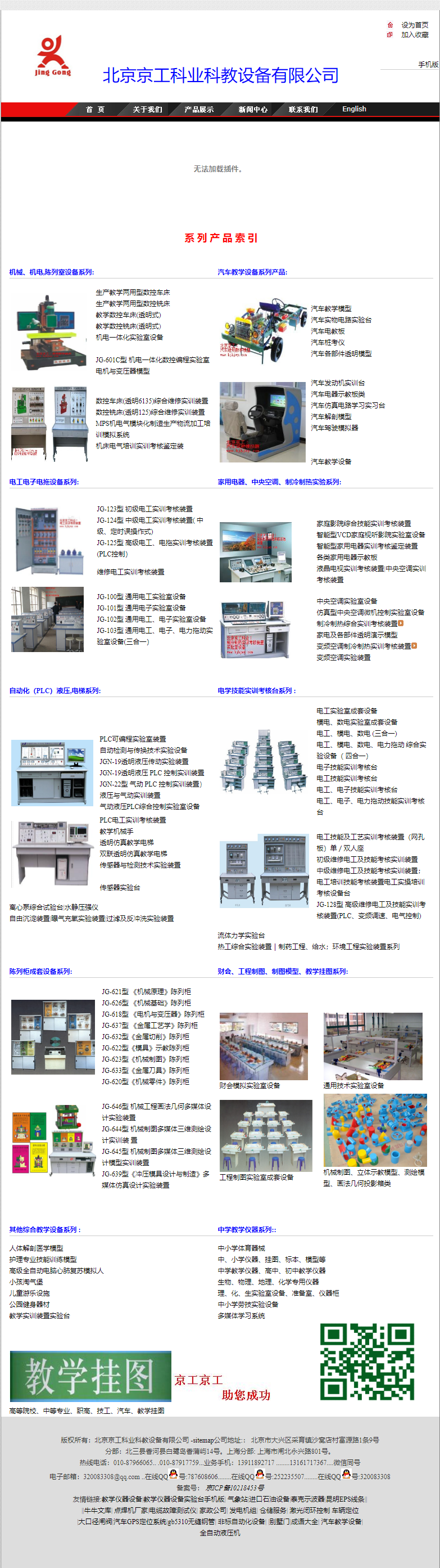 北京京工科业科教设备有限公司网站案例