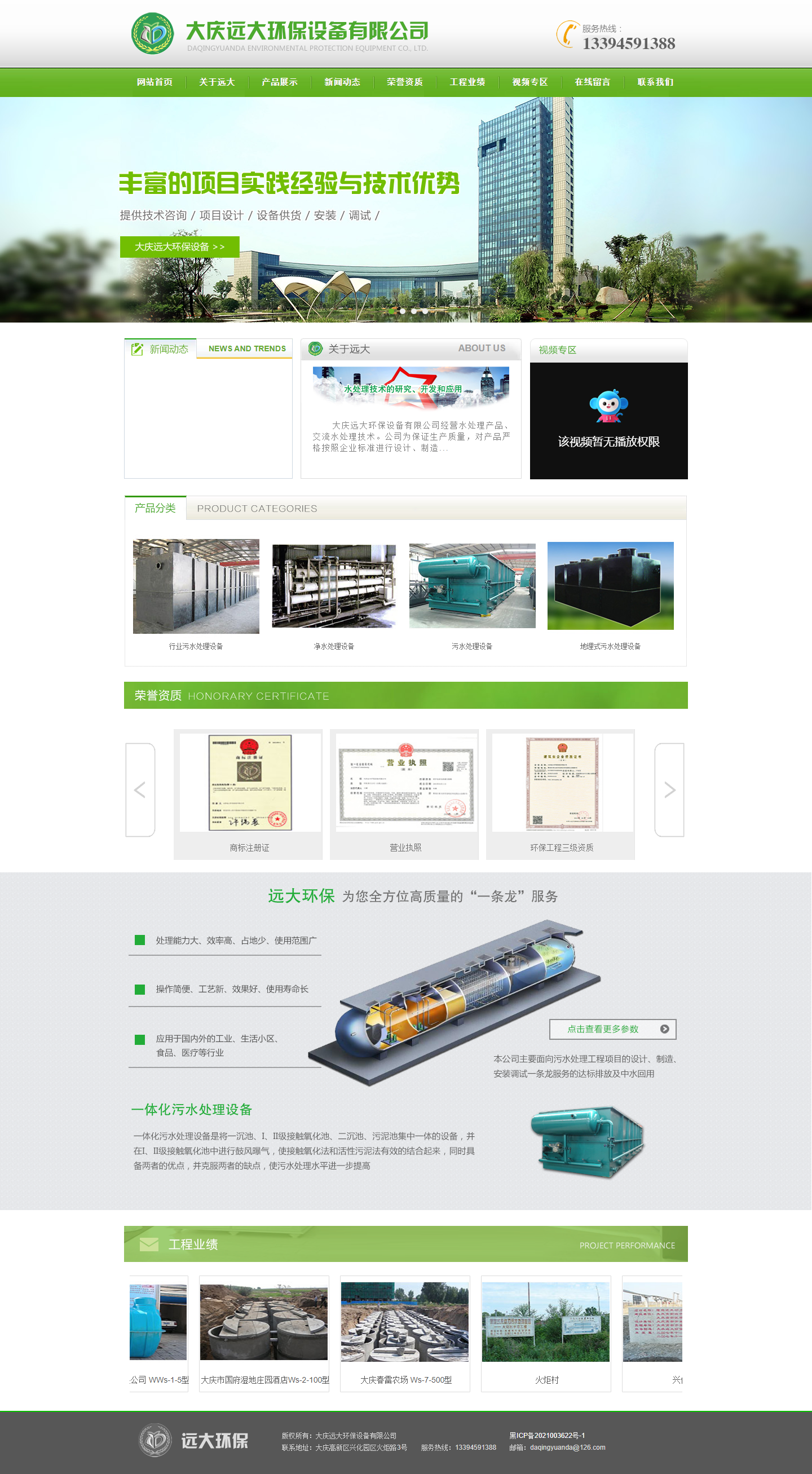 大庆远大环保设备有限公司网站案例