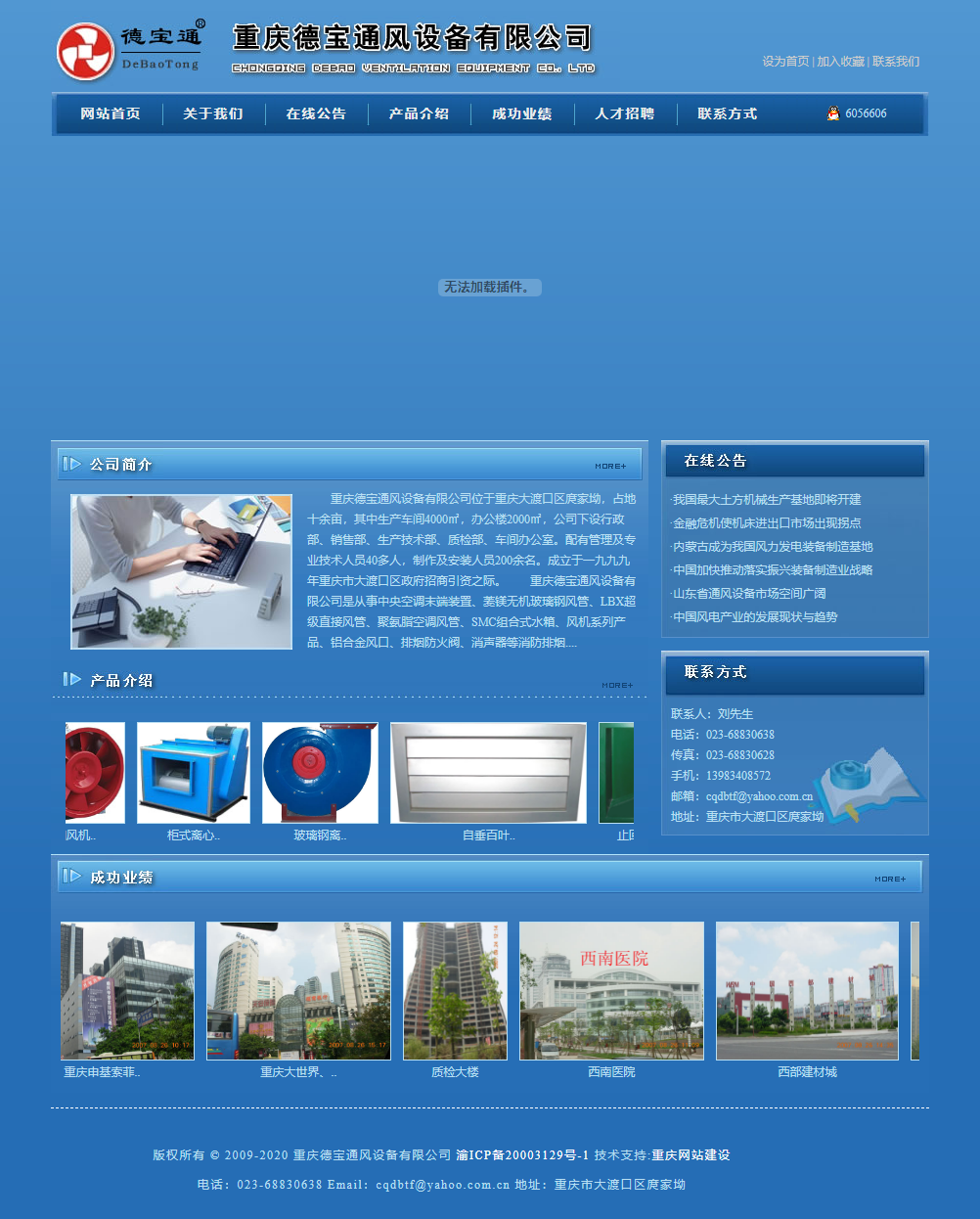 重庆德宝通风设备有限公司网站案例
