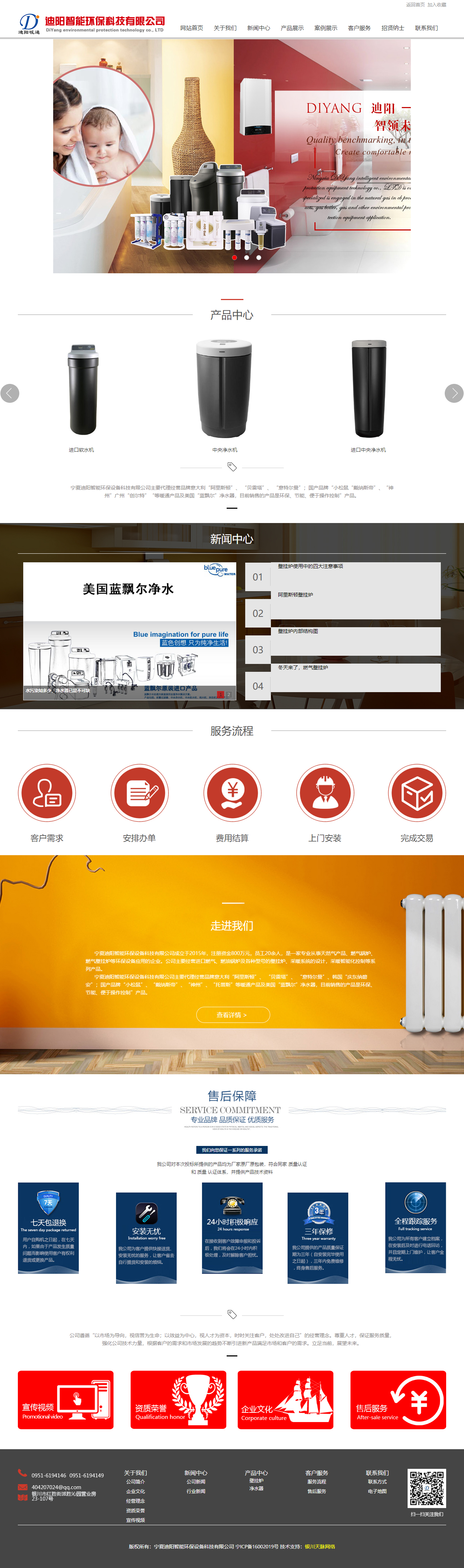 宁夏迪阳智能环保设备科技有限公司网站案例