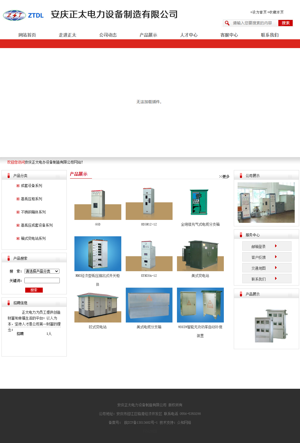 安庆正太电力设备制造有限公司网站案例